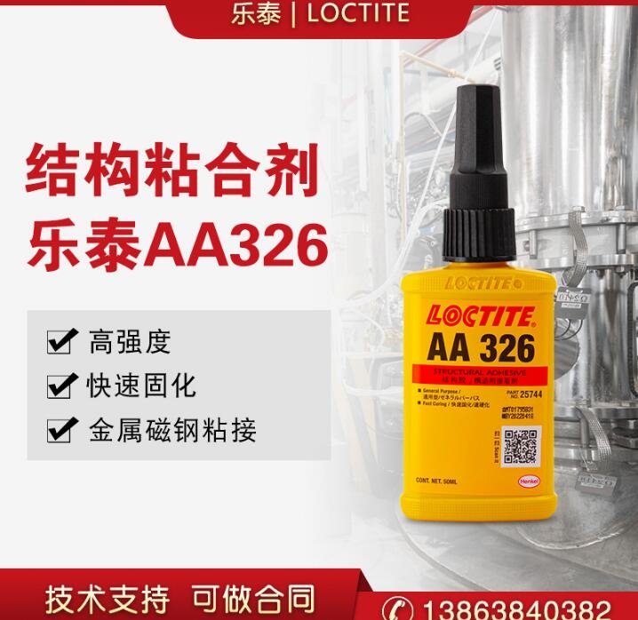 樂泰AA326結構膠水電機馬達金屬磁鋼粘接汽車后視鏡維修強力