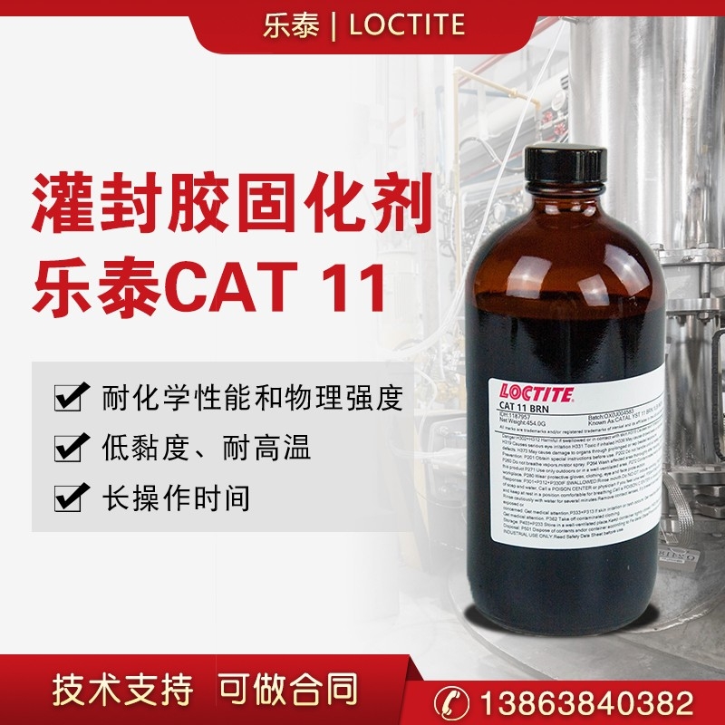 LOCTITE漢高樂泰環(huán)氧樹脂固化劑CAT11BRN11LV催化劑