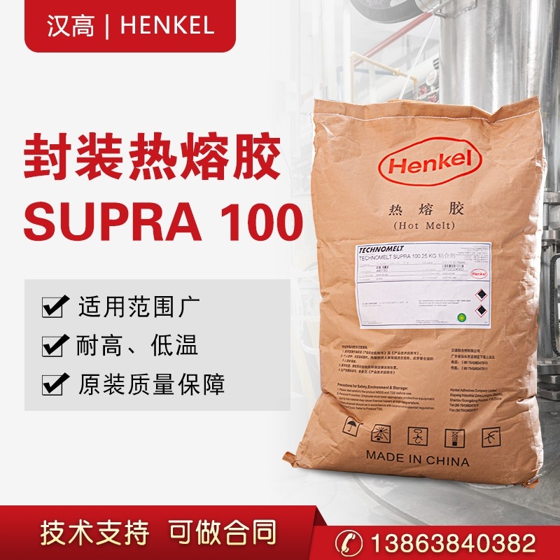 漢高SUPRA100食品用封箱膠 熱熔膠 無線膠裝機專用銅版紙包裝