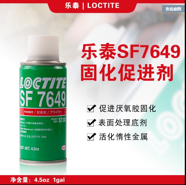 樂泰7649促進劑表面活性劑促進厭氧膠固化不含CFC 4.5oz 1gallon