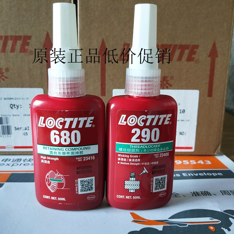 樂泰680/LOCTITE680高強(qiáng)度圓柱形部件固持膠