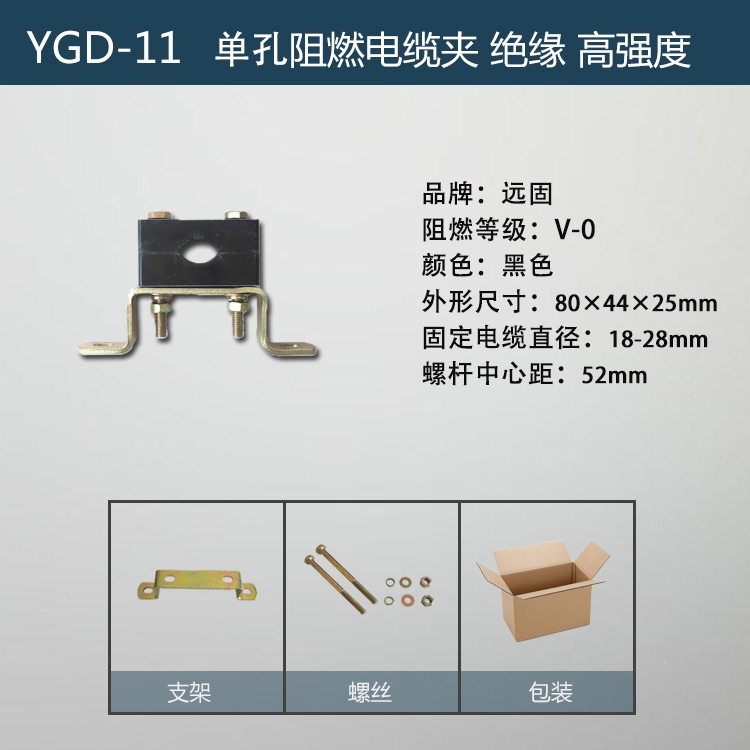 供應(yīng)低壓電纜固定夾型號 防渦流電纜夾廠家研發(fā) 西安遠固品牌