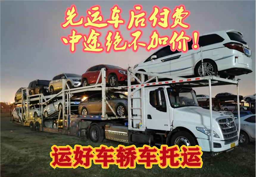 2022年佳木斯到麗江轎車(chē)托運(yùn)2022已更新(全—境/派—送)