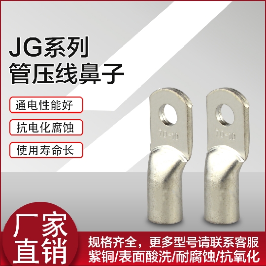 JG管式銅鼻子短脖鍍錫銅線耳制作工藝和使用方法