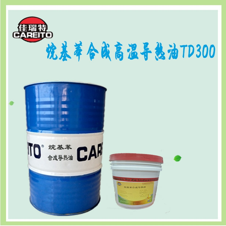 江西宜春鍋爐專用TD300烷基苯合成導(dǎo)熱油