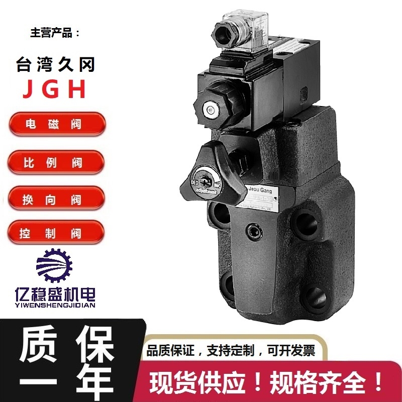 臺灣久岡JGH電磁閥規(guī)格齊全4WE-10-J/E-G24-20優(yōu)惠供應(yīng)