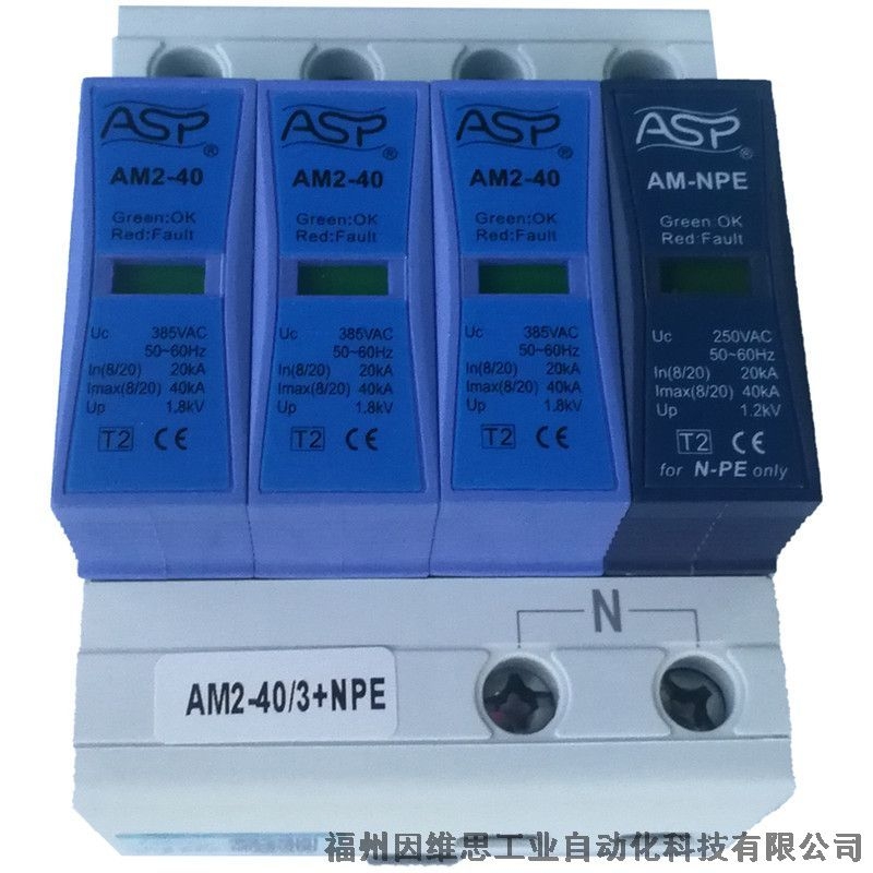 上海ASP雷迅電源防雷器PPS-P25-4A浪涌保護(hù)器正品特價(jià)