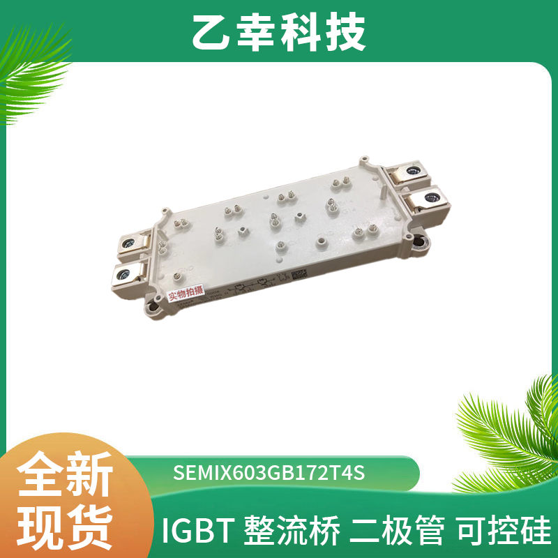 西門康IGBT功率模塊SKM200GAL123DKLD110