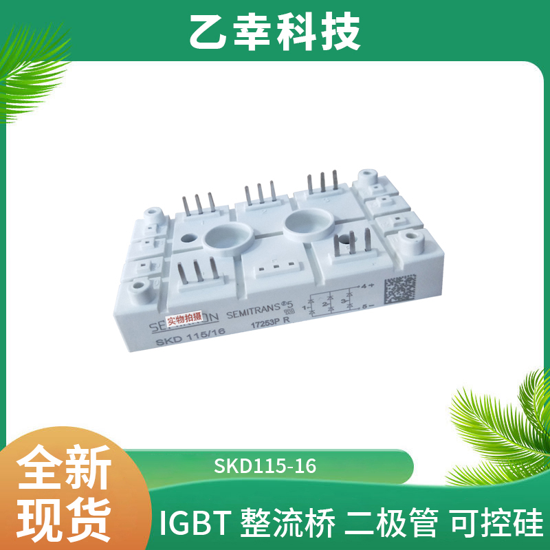 西門康IGBT功率模塊SKM150GB124D