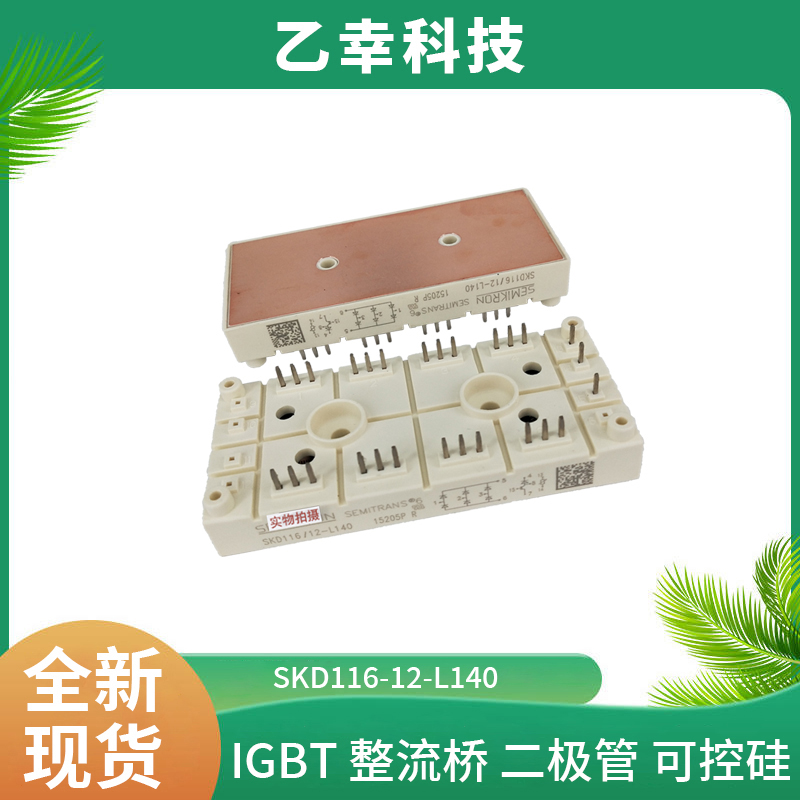 西門康IGBT功率模塊SKM75GB124DE