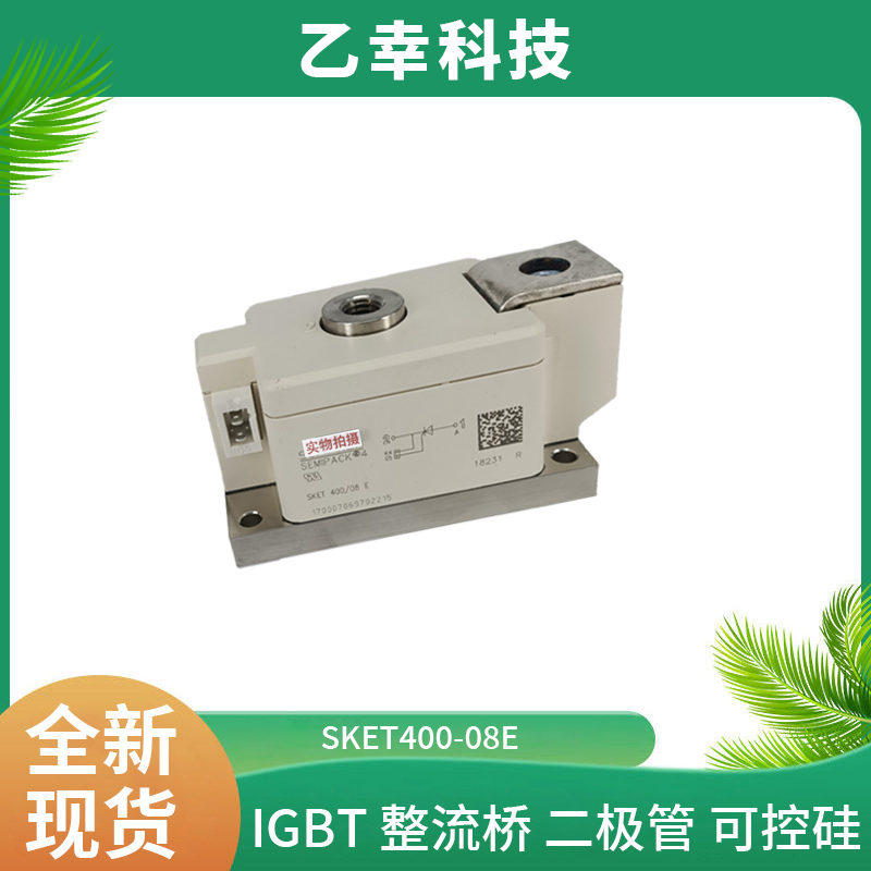 西門康IGBT功率模塊SKM145GB126D