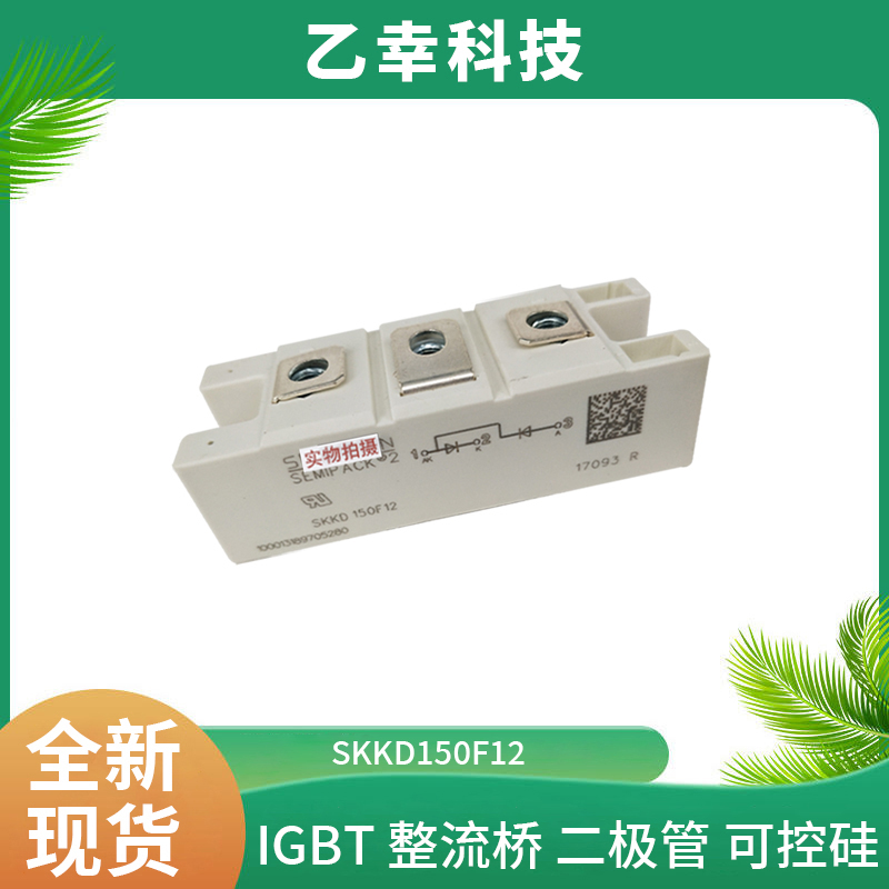 西門康IGBT功率模塊SKM150GB174D