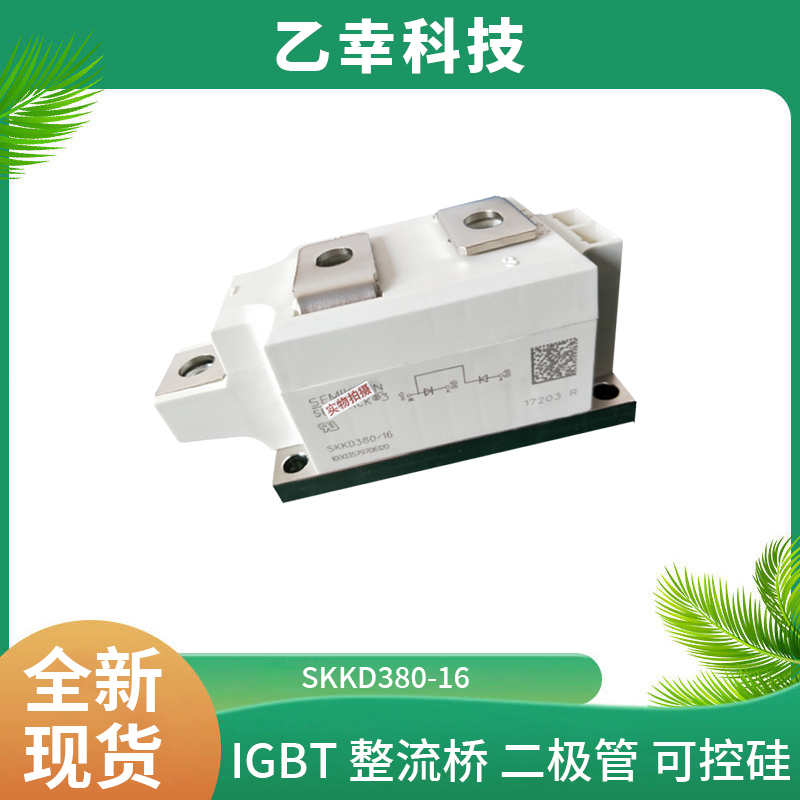 西門康IGBT功率模塊SKM500GA123DS