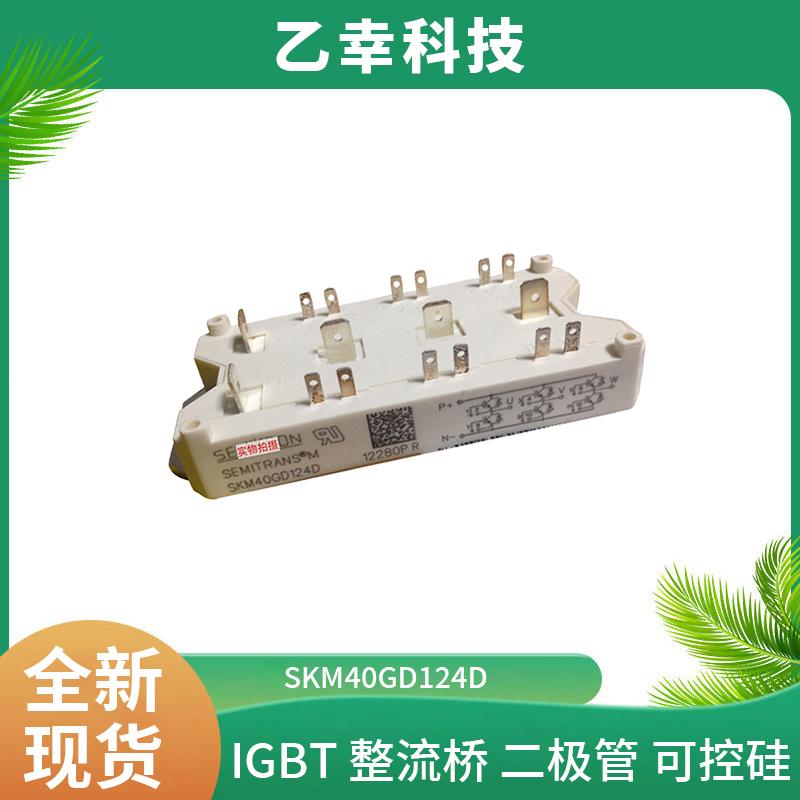 西門康IGBT功率模塊SKM200GAR123D