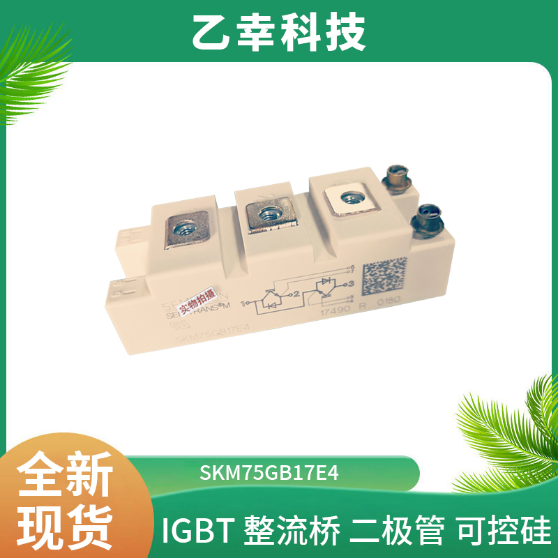 西門康IGBT功率模塊SKM145GAR126D