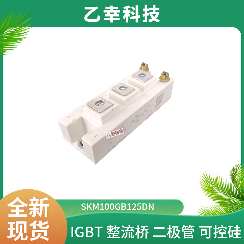 西門康IGBT功率模塊SKM150GAR12V