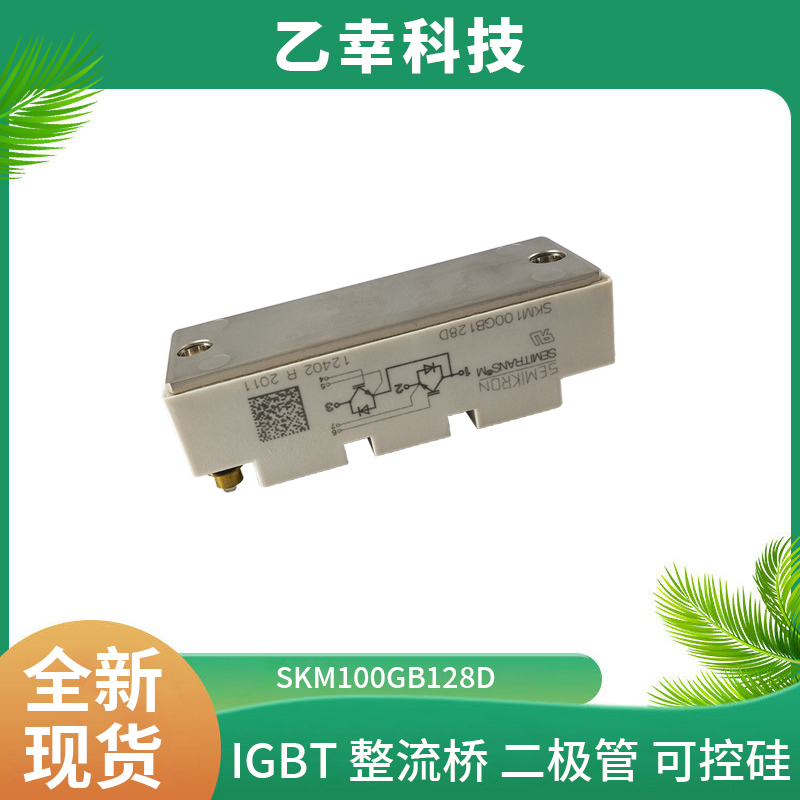 西門康IGBT功率模塊SKM100GAR124DN