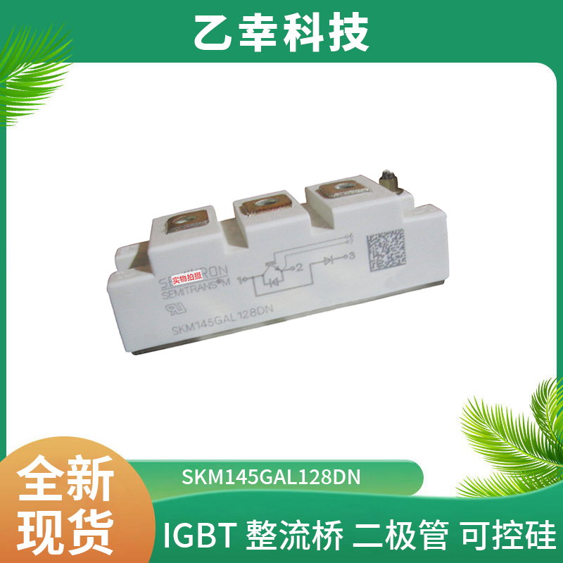 西門康IGBT功率模塊SKM75GAR063D