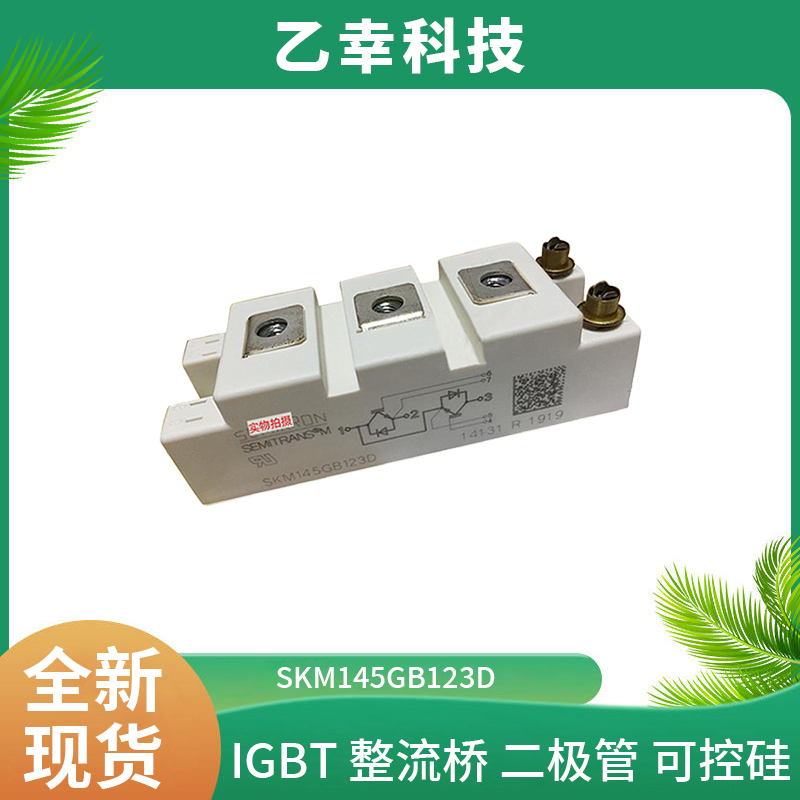 西門康IGBT功率模塊SKM150GAR063D