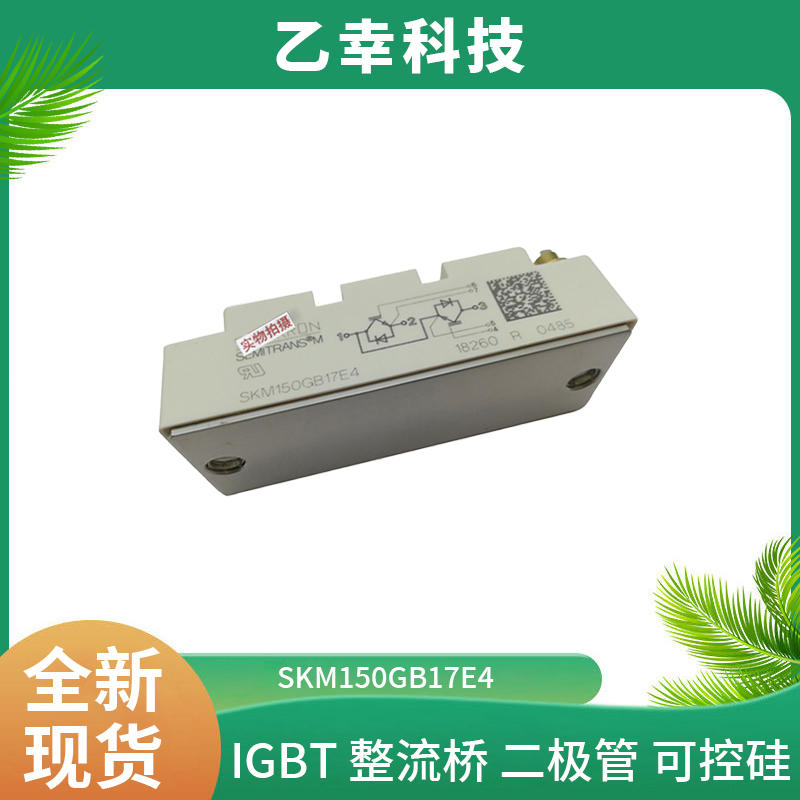 西門康IGBT功率模塊SKM400GAR176D