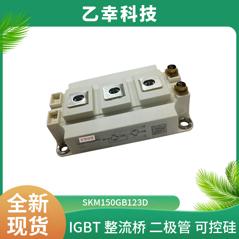 西門康IGBT功率模塊SKM600GAR176D