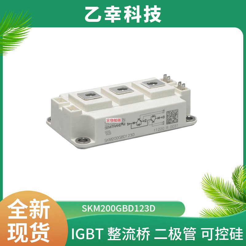 西門(mén)康IGBT功率模塊SKiiP12AC12T4V1