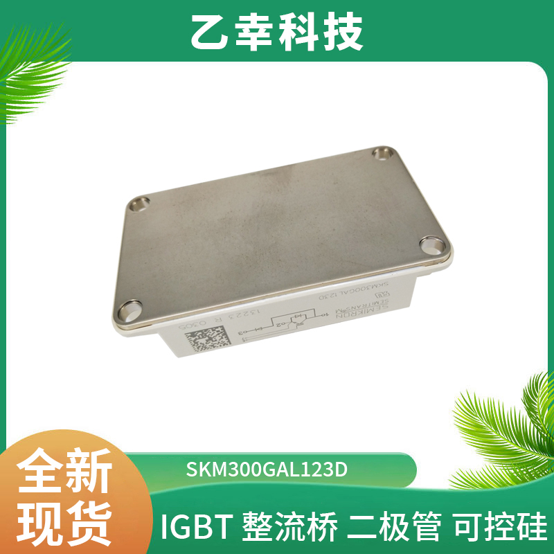 西門康IGBT功率模塊SKiiP13NAB065V1