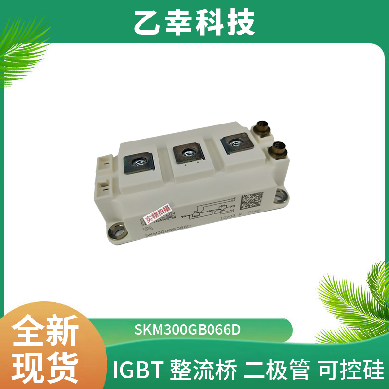 西門康IGBT功率模塊SKiiP23AC126V1