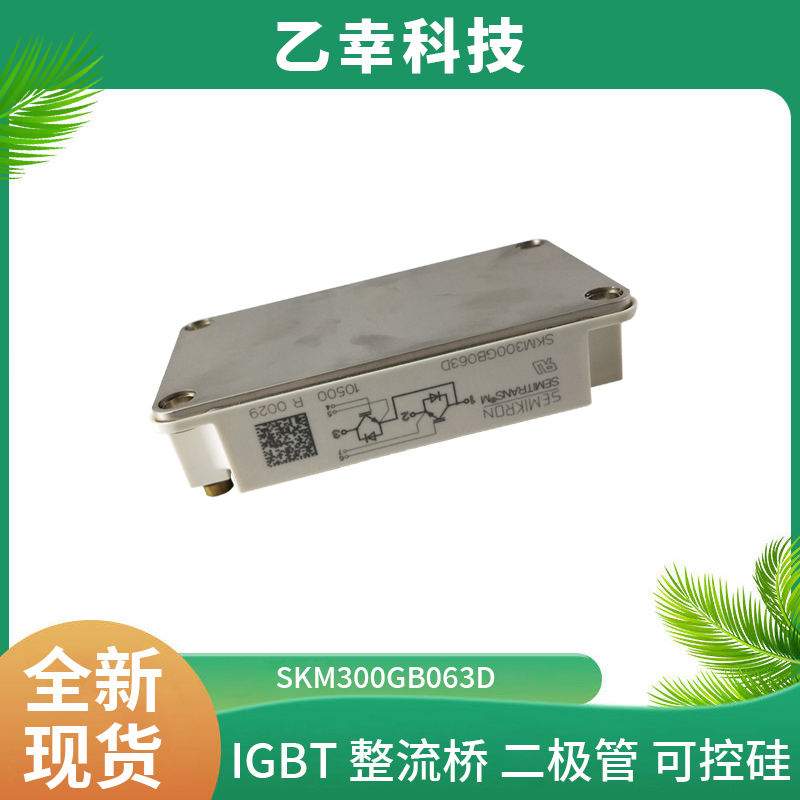 西門康IGBT功率模塊SKKH132/16E