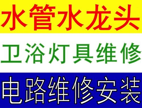 太原平陽路上門維修水龍頭 維修馬桶花灑 水管維修