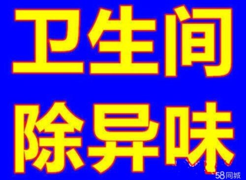 太原南中環(huán)治理衛(wèi)生間反味 馬桶反味 地漏反味更換