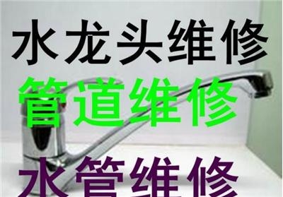 北中環(huán)安裝維修閥門,衛(wèi)浴潔具上下水改造