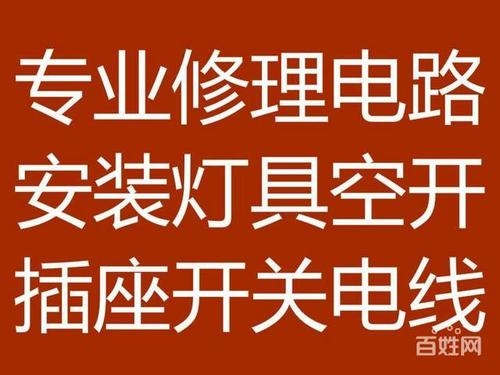 維修電燈開關插座電閘電路燈具