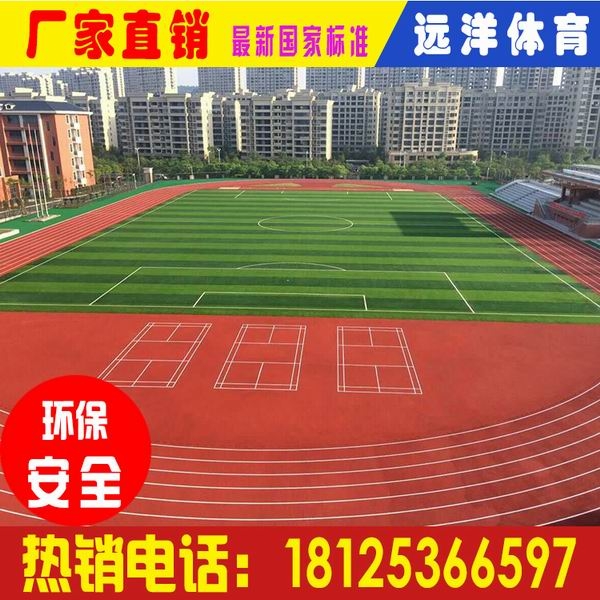 佛山復合型塑膠跑道|復合型塑膠跑道造價|佛山標準塑膠跑道施工