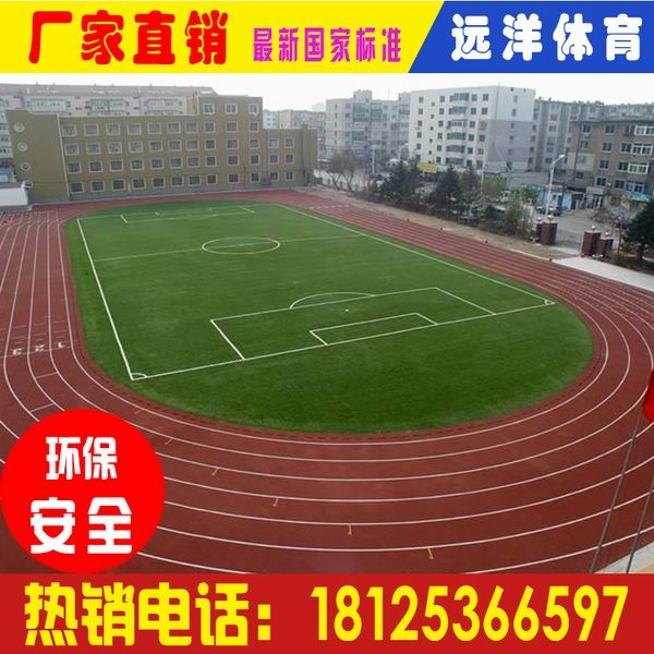 珠海pvc塑膠跑道|珠海塑膠跑道材料|塑膠跑道包工包料價格