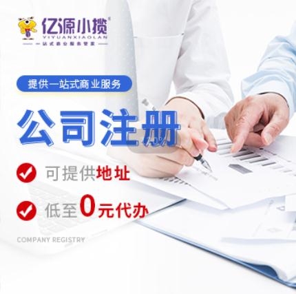 沙坪壩區(qū)公司注冊執(zhí)照代辦工商