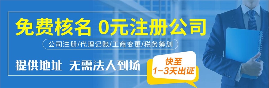 重慶北碚區(qū)企業(yè)分公司執(zhí)照注冊免費(fèi)代辦