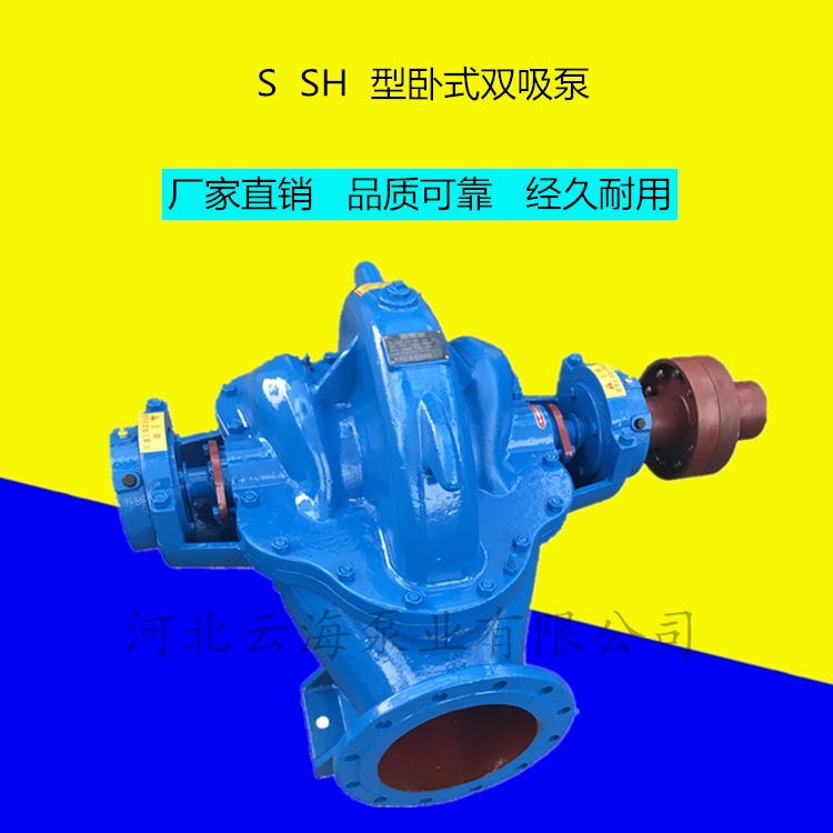 單級雙吸泵12SH-9A供應(yīng)S SH型臥式雙吸離心泵 離心泵大流量農(nóng)田灌溉泵