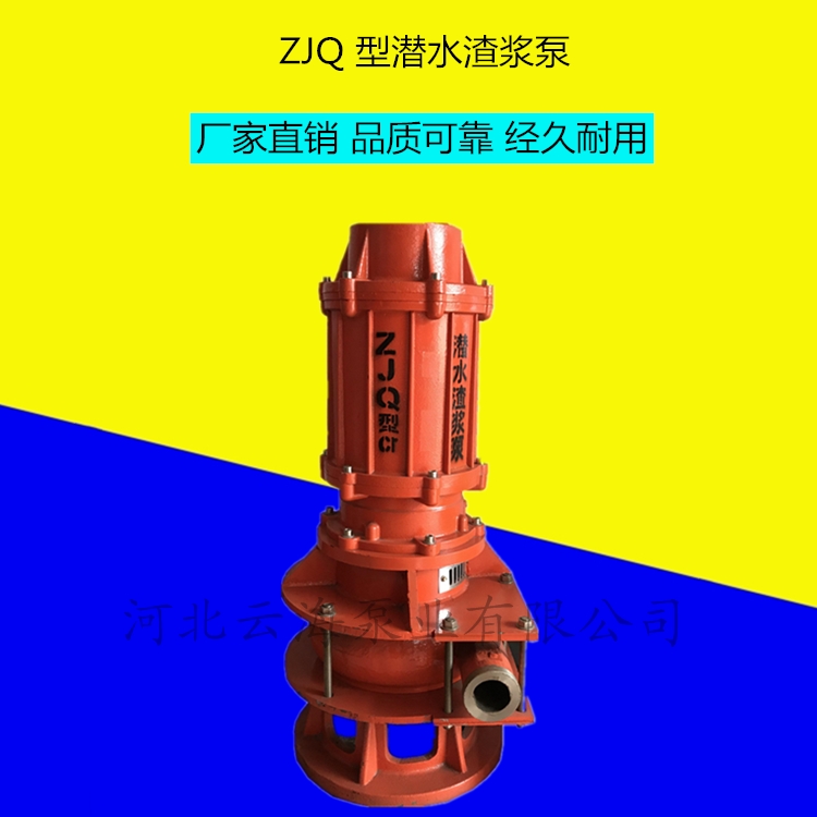 ZJQ500-15-45潛水渣漿泵潛水渣漿泵廠家 超強耐磨泵 廠家供應(yīng)高鉻合金