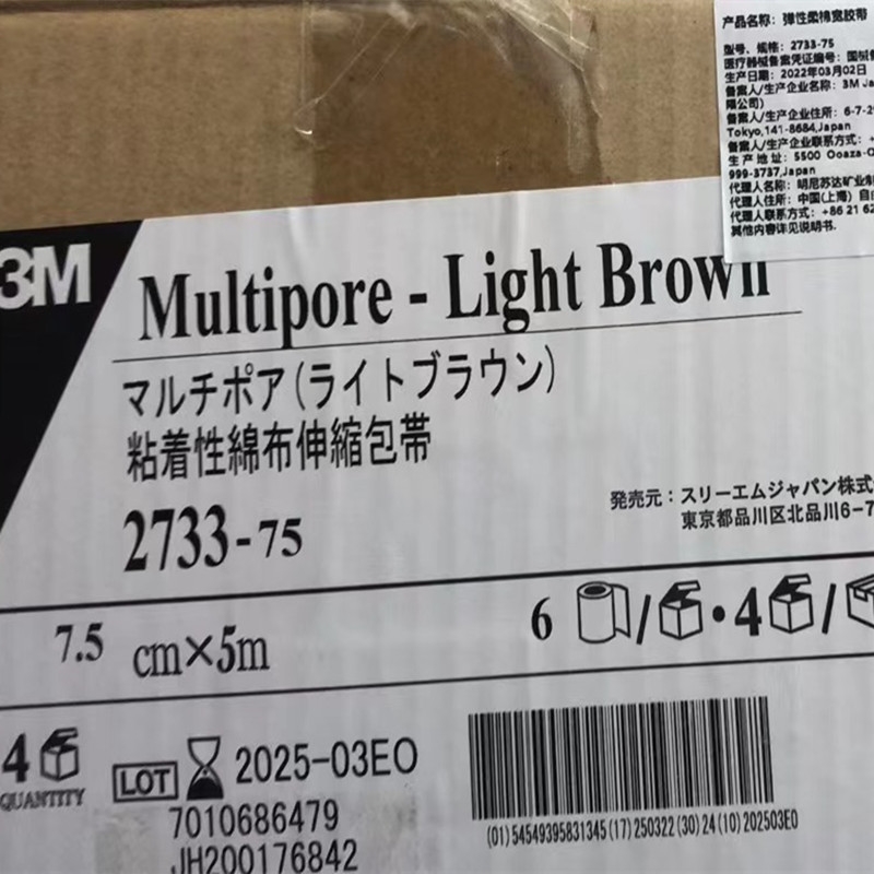 彈性柔棉寬膠帶3M2733-75 宜拉膠帶 粘著性伸縮包帶