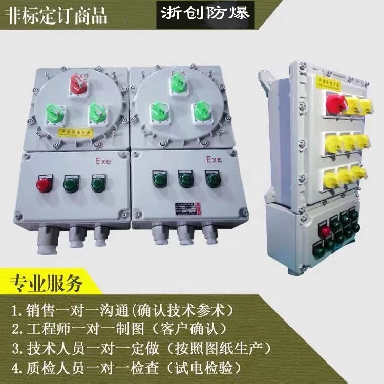 BXMD51-7/10K20XX防爆應急照明配電箱