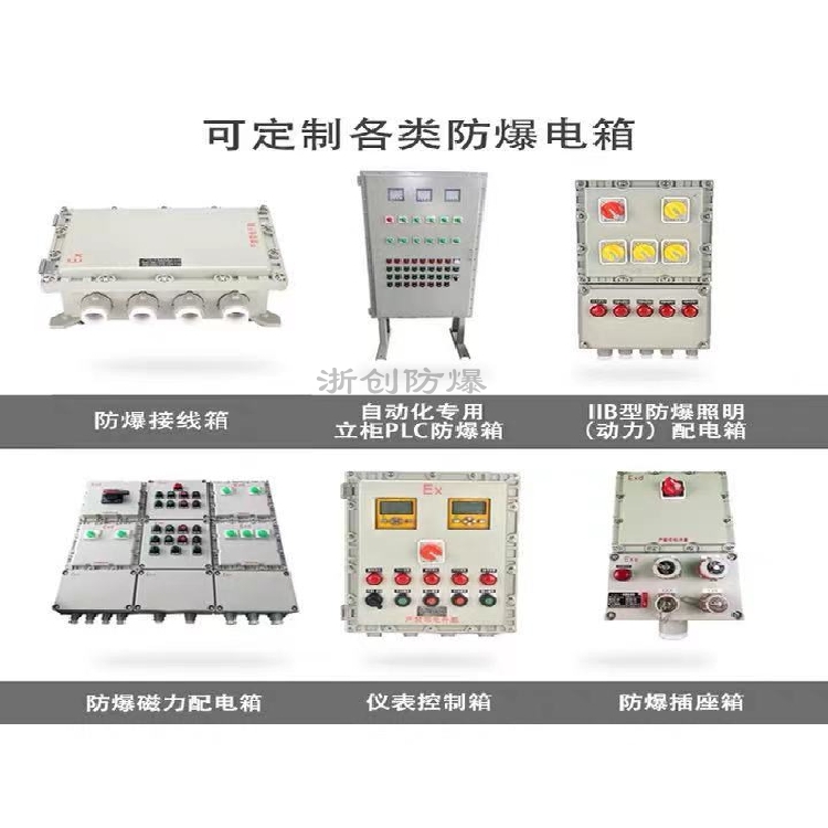 浙創(chuàng)鋼板焊接防爆動力配電箱 BXMD防爆儀表箱 電廠二級防爆配電柜加工定做