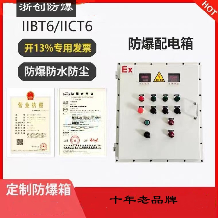 FXM53-8/ExdⅡCT6防爆照明配電箱