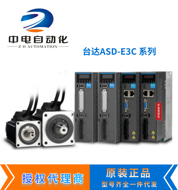 廣西梧州市臺達(dá)E3系列伺服電機(jī)ECM-E3M-E21315RSE套裝現(xiàn)貨