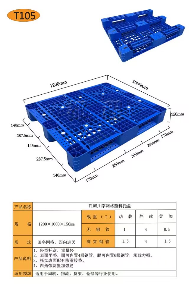 吉林塑料托盤，長(zhǎng)春塑料托盤，延吉塑料托盤，通化塑料托盤