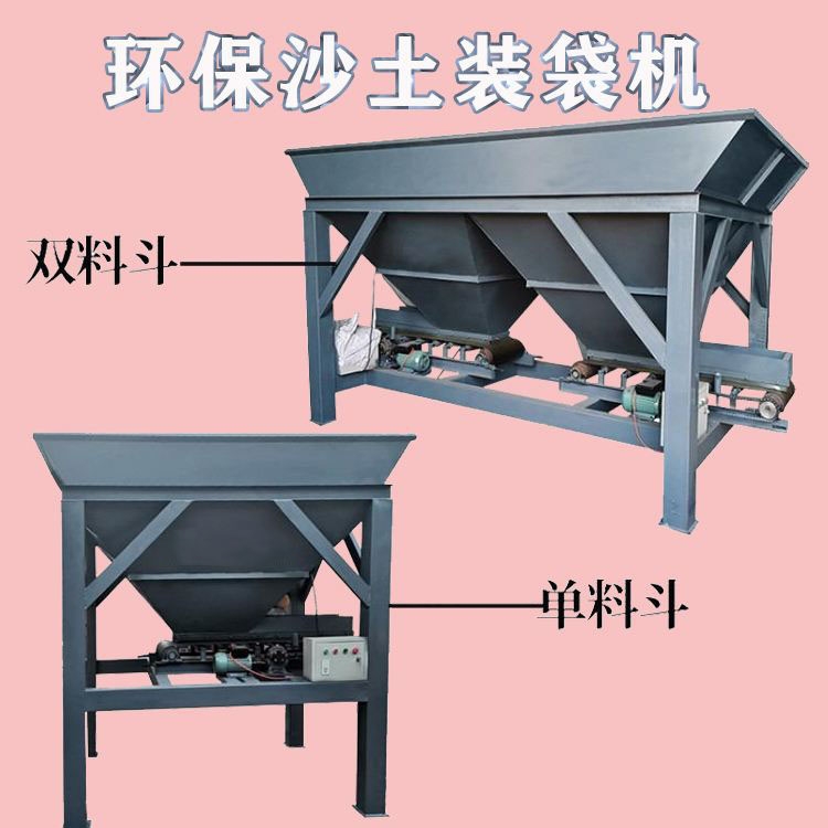 齊齊哈爾沙土裝袋機半自動灌包機廠家直銷