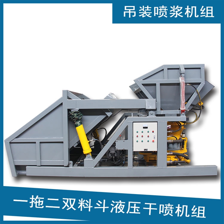 干噴車 全自動上料噴漿車 一拖一單料斗吊裝式噴漿機