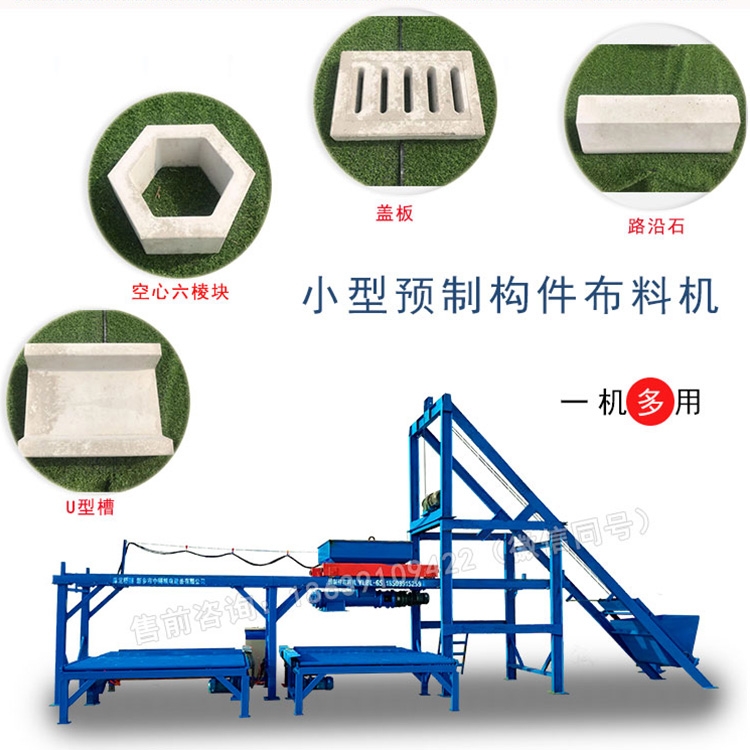 YLBL-45小型預(yù)制構(gòu)件布料機 混凝土預(yù)制塊設(shè)備設(shè)備報價