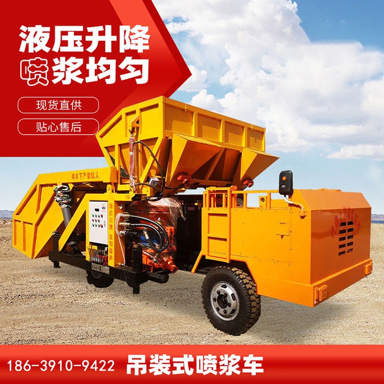 吊裝式噴漿機(jī)組 全自動(dòng)上料噴漿車(chē) YLPD-2噴漿車(chē)