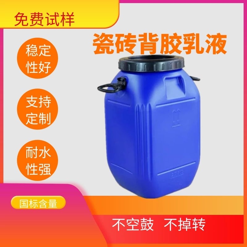 背膠防水強(qiáng)力瓷磚 耐水加強(qiáng)背膠 高粘度防水 0726-F瓷磚背膠乳液